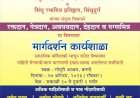 गोपूरी येथे २७ ऑगस्ट रोजी रक्तदान, नेत्रदान, अवयवदान, देहदान व रुग्णमित्र मार्गदर्शन कार्यशाळा.