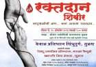 तुळस येथे १५ ऑक्टोबर रोजी रक्तदान शिबिराचे आयोजन.
