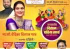 विशाल परब यांच्या वाढदिवसानिमित्त वेंगुर्ला येथे 'सिंधु युवा विशालोत्सव व राज्यस्तरीय विशाल दांडिया स्पर्धा'.