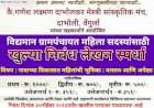 विद्यमान ग्रामपंचायत महिला सदस्यांसाठी खुल्या निबंध लेखन स्पर्धा.  वेताळ प्रतिष्ठान सिंधुदुर्ग, तुळस आणि कै.गणेश लक्ष्मण दाभोलकर मेस्त्री सांस्कृतिकमंच दाभोली वेंगुर्ला चे आयोजन.