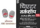 आचरेकर प्रतिष्ठानची नाट्य निर्मिती कार्यशाळा जाहीर.