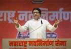 गुढीपाडवा मेळाव्यासाठी मनसेची जय्यत तयारी सुरू; राज ठाकरे काय बोलणार याकडे लक्ष.