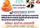 वेंगुर्ला आनंदवाडी येथे माधवबाग कुडाळ मार्फत ११ एप्रिल रोजी मोफत आरोग्य तपासणी शिबिराचे आयोजन.