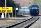 कोकण रेल्वे मार्गावर सावर्डे ते भोके रेल्वेस्थानका दरम्यान उद्या अडीच तासांचा ‘मेगाब्लॉक'.