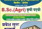 छत्रपती शिवाजी कृषी महाविद्यालय किर्लोस - ओरोस.