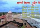 तब्बल ७१ वर्षानंतर श्रावण सोमवारीचं श्रावण मासाची सुरुवात ; १८ वर्षानंतर जुळून आला पाच सोमवारचा  दुग्धशर्करा योग.  आमदार नितेश राणे यांच्या हस्ते होणार ५ ऑगस्ट रोजी पहाटे ५ वाजता पहिली पूजा.