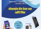 महावितरणाची लकी डिजिटल ग्राहक योजना   ऑनलाईन वीज बिल भरणाऱ्या ग्राहकांचा प्रोत्साहनाच्या हेतूने अनोखी योजना