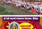 शिरोडा येथे सहस्त्रचंडी अनुष्ठान सोहळ्याला उत्साहात सुरुवात