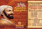 शिवसेना उबाठा कणकवलीच्या वतीने १७ मार्च रोजी छ. शिवाजी महाराज जयंती