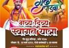हिंदूधर्माभिमानी वेंगुर्ला यांच्यामार्फत वेशभूषा व अभिनय सादरीकरण स्पर्धा