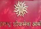लोकसेवा आयोगामार्फत महाराष्ट्र गट-क सेवा संयुक्त पूर्व परीक्षा 1 जून रोजी