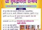 माणगाव दत्त मंदिरात गुरुद्वादशी उत्सवाचे आयोजन
