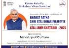 २३ डिसेंबर रोजी भारतरत्न अटल बिहारी वाजपेयी जन्म शताब्दी निमित्त विविध स्पर्धांचे आयोजन
