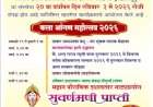 विश्राम ठाकर आदिवासी कला आंगणचा २०वा वर्धापन दिन ३ मे रोजी....'कला आंगण महोत्सव २०२६' मध्ये विविध कार्यक्रम