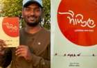 'मैफील' काव्यसंग्रहाचे इंस्टाग्रामवर प्रकाशन.....नवकवींना व्यासपीठ देणारा उपक्रम - अजिंक्य जाधव