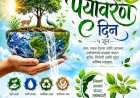 जागतिक पर्यावरण दिन: निसर्गाचा समतोल, मानवाचे अस्तित्व आणि बदलत्या काळाची आव्हाने