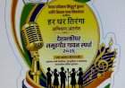 १४ ऑगस्ट रोजी वेंगुर्लेत शालेय देशभक्तीपर समूहगीत गायन स्पर्धा