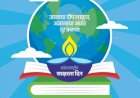 आंतरराष्ट्रीय साक्षरता दिन : अक्षरांपासून आत्मनिर्भरतेपर्यंतचा ज्ञानप्रवास