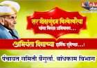 भारताचे महान अभियंता, भारतरत्न सर मोक्षगुंडम विश्वेश्वरैया यांच्या जयंतीनिमित्त...अभियंता दिनाच्या हार्दिक शुभेच्छा!