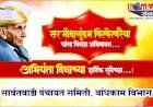 भारताचे महान अभियंता, भारतरत्न सर मोक्षगुंडम विश्वेश्वरैया यांच्या जयंतीनिमित्त...अभियंता दिनाच्या हार्दिक शुभेच्छा!