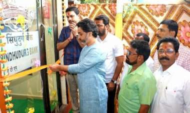 जिल्हा बँकेची प्रगती राज्यात नव्हे तर देशात एक नंबर ठरणार असल्याचा विश्वास : निलेश राणे   मालवण येथील चौके शाखेच्या एटीएम सेंटरचे माजी खासदार निलेश राणे यांच्या हस्ते लोकार्पण.