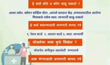 कणकवली नगरपंचायतीच्या वतीने आयुष्यमान भारत योजनेचा विशेष कॅम्प.