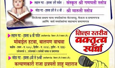 तुळस येथे १४ जानेवारी रोजी जिल्हास्तरीय वक्तृत्व व पाठांतर स्पर्धा.