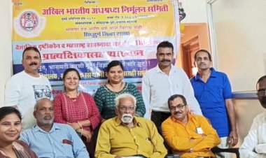 वेंगुर्ला अंधश्रध्दा निर्मूलन समितीच्या अध्यक्षपदी शिवराम आरोलकर यांची निवड.