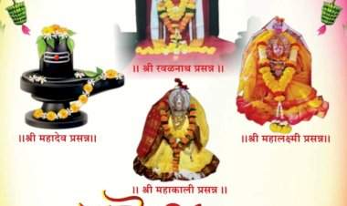 देवगड मध्ये श्री महादेव, श्री महाकाली व श्री महालक्ष्मी मूर्ती प्राणप्रतिष्ठापना सोहळा आजपासून.