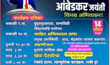 धामापूर येथे आंबेडकर जयंती निमित्त विविध कार्यक्रमांचे आयोजन.