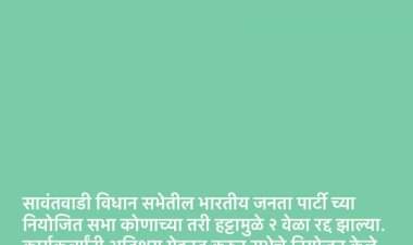 केंद्रीय मंत्री नारायण राणे यांचा पूर्वनियोजित वेंगुर्ला दौरा स्थगित.  माजी आमदार राजन तेली यांचा स्टेटस चर्चेत.