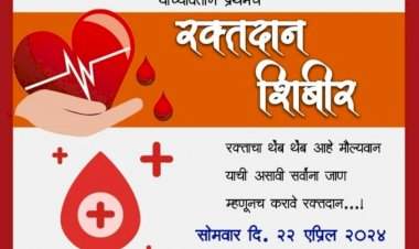कलमठ येथे २२ एप्रिल रोजी रक्तदान शिबिर.