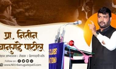 शिवसेनेची मुलूख मैदान तोफ नितीन बानुगडे पाटील यांची आज माणगावात जाहिर प्रचार सभा.