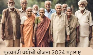 आता ज्येष्ठ नागरिकांना मिळणार वार्षिक ३ हजार रुपये; मुख्यमंत्री ‘वयोश्री’ योजना.