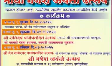 माघी गणेश जयंतीनिमित्त वेंगुर्ला रामेश्वर मंदिरात विविध कार्यक्रमांचे आयोजन.