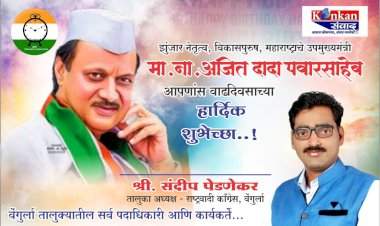 महाराष्ट्राचे उपमुख्यमंत्री मा. ना. अजितदादा पवारसाहेब आपणांस वाढदिवसाच्या हार्दिक शुभेच्छा..!