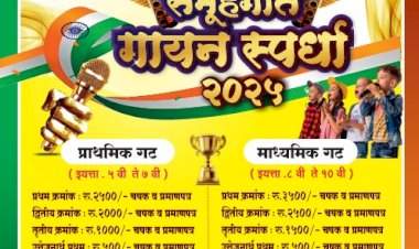 वेंगुर्ला तालुक्यात भव्य देशभक्तीपर समूहगीत गायन स्पर्धा