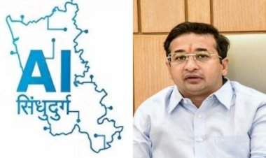 'एआय सिंधुदुर्ग मॉडेल' चा नीती आयोगाकडून होणार अभ्यास......ऑक्टोबर महिन्यात नीती आयोगाचे सदस्य जिल्ह्याला देणार भेट