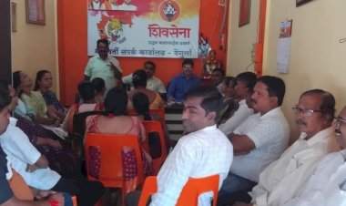 शहर विकासाच्या दृष्टीने जबाबदारी स्वीकारून पक्षाचे काम करावे.....तालुकाप्रमुख यशवंत उर्फ बाळू परब यांचे आवाहन