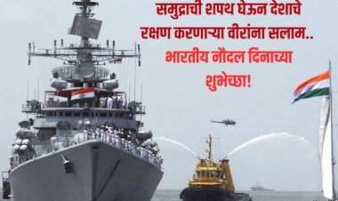 भारतीय नौदल दिन : शौर्य, अभिमानाची अमर गाथा