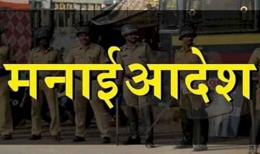 जिल्ह्यात २० डिसेंबरपर्यंत मनाई आदेश