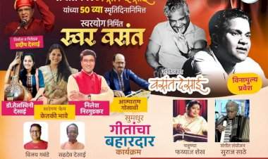 वेंगुर्ल्याला स्वरांचा वसंत; सुवर्ण इतिहासाला संगीतमय मानवंदना