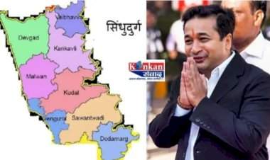 पालकमंत्री नितेश राणे शनिवार १० जानेवारी रोजी सिंधुदुर्ग जिल्हा दौऱ्यावर