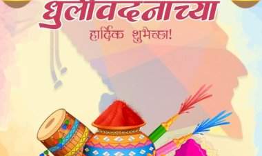 धुलीवंदन : रंग, अध्यात्म आणि मानवी एकात्मतेचा सोहळा