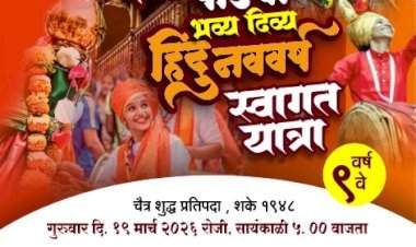 वेंगुर्लेत गुढीपाडव्याच्या निमित्ताने वेषभूषा व अभिनय सादरीकरण स्पर्धा