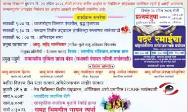 सावंतवाडी तालुक्यात डॉ. बाबासाहेब आंबेडकर जयंती उत्साहात साजरी