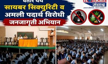 वेतोरे येथे सायबर सिक्युरिटी व अमली पदार्थ विरोधी जनजागृती अभियान