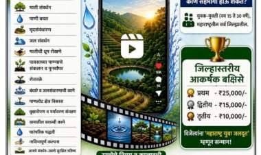 रील बनवा अन् २५ हजारांचे बक्षीस जिंका!