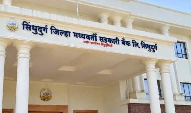 सिंधुदुर्ग जिल्हा बँकेत लवकरच ३२ शिपाई पदांची भरती  