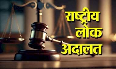 जिल्ह्यातील सर्व न्यायालयांत १२ सप्टेंबर रोजी राष्ट्रीय लोकअदालत
